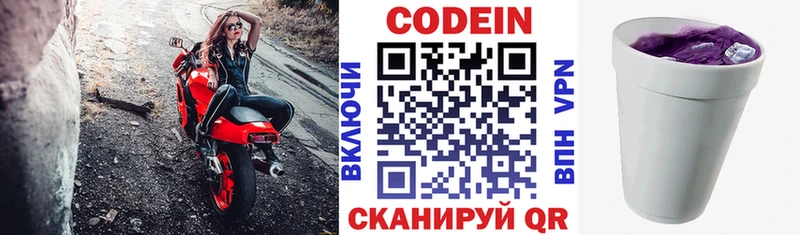 хочу Зеленоградск Кодеин напиток Lean (лин)
